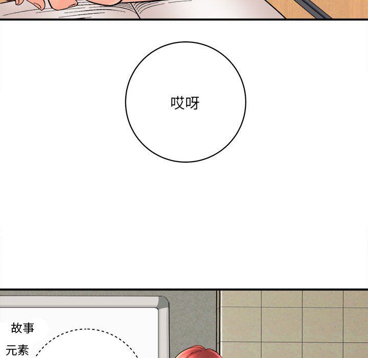 《想做你的助手》漫画 第16話
