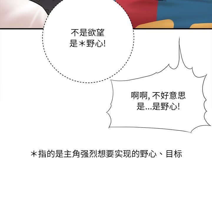 《想做你的助手》漫画 第16話