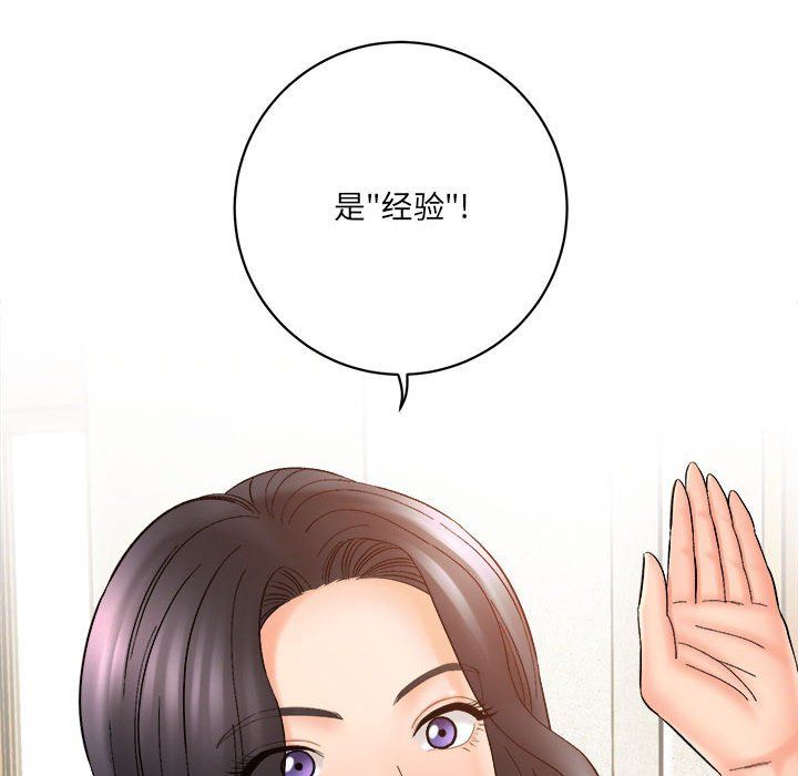 《想做你的助手》漫画 第16話