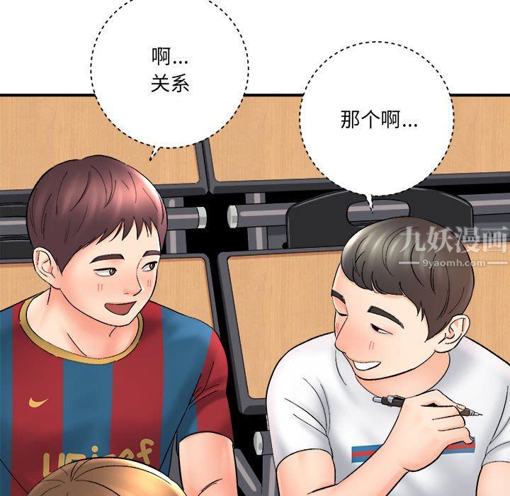 《想做你的助手》漫画 第16話