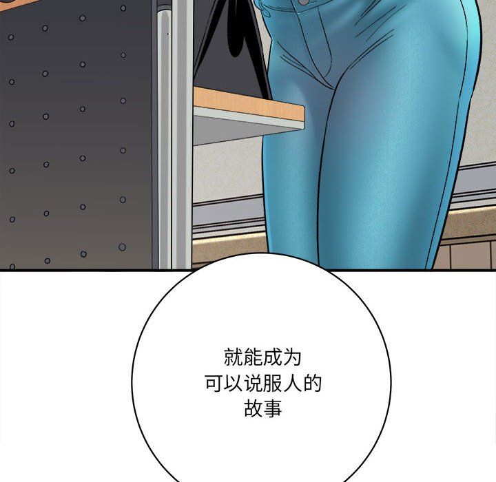 《想做你的助手》漫画 第16話