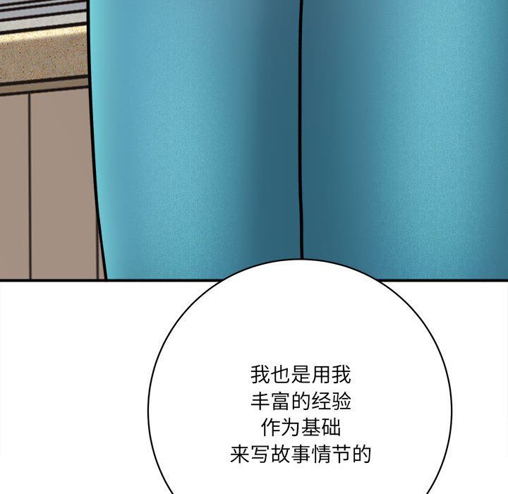 《想做你的助手》漫画 第16話