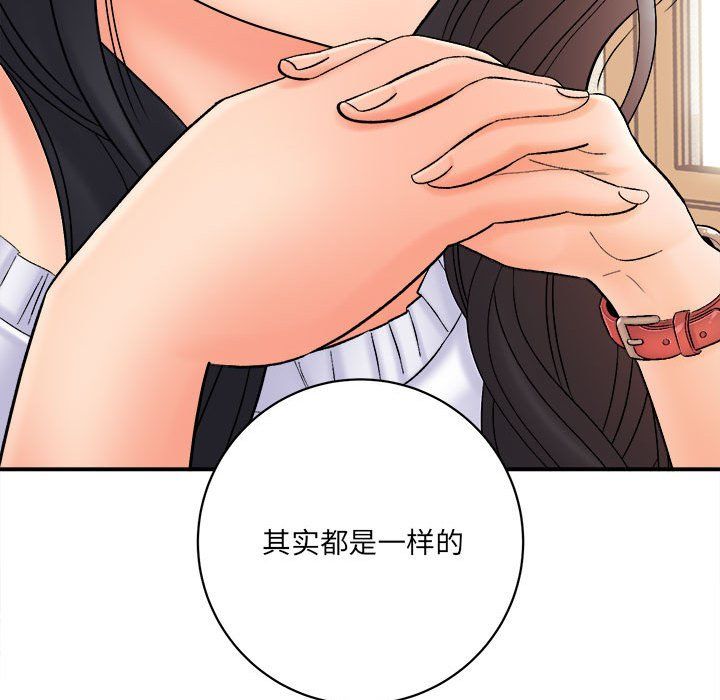《想做你的助手》漫画 第16話