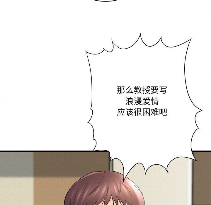 《想做你的助手》漫画 第16話
