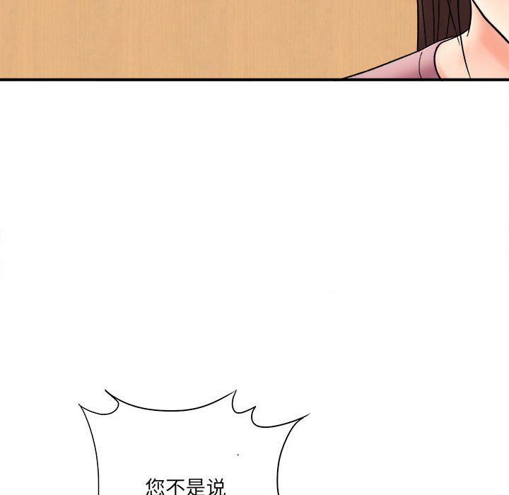 《想做你的助手》漫画 第16話