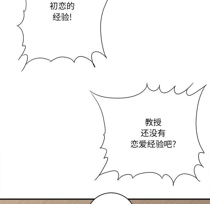《想做你的助手》漫画 第16話