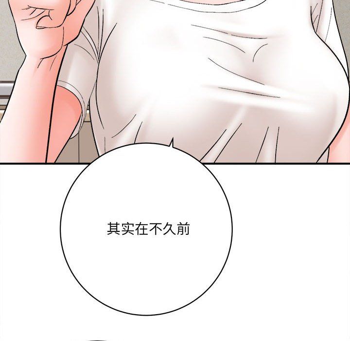 《想做你的助手》漫画 第16話