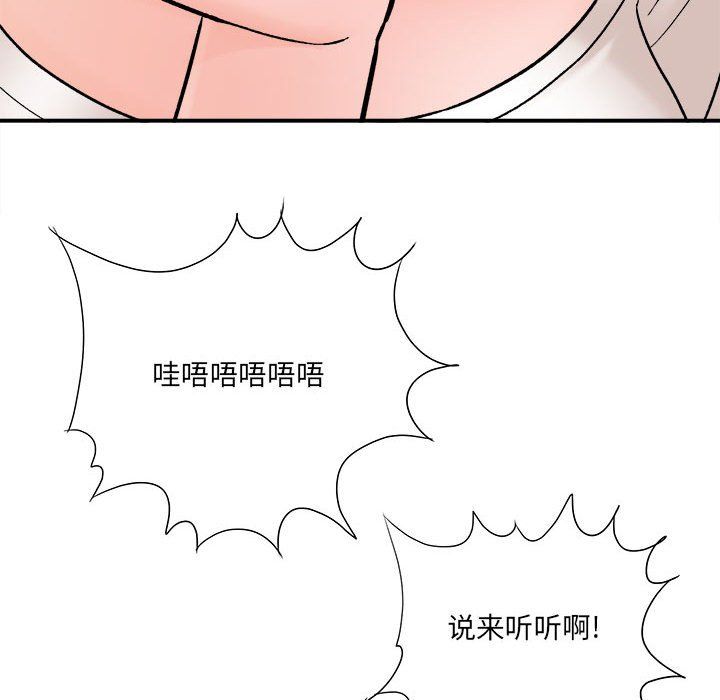 《想做你的助手》漫画 第16話