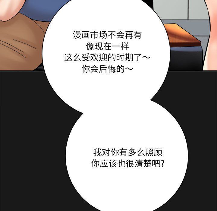《想做你的助手》漫画 第16話