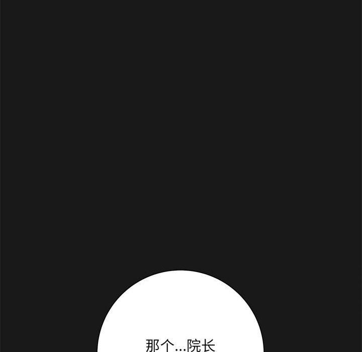 《想做你的助手》漫画 第16話