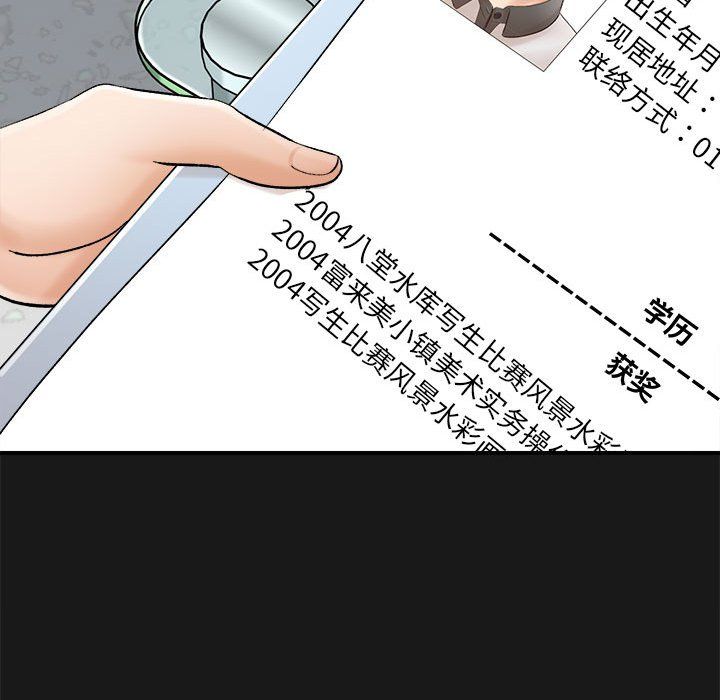 《想做你的助手》漫画 第16話