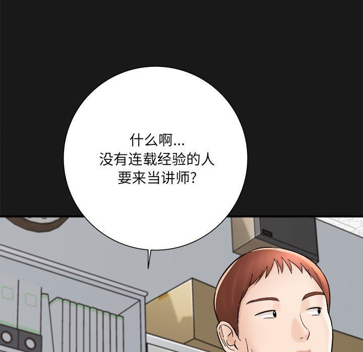 《想做你的助手》漫画 第16話
