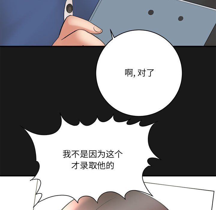 《想做你的助手》漫画 第16話