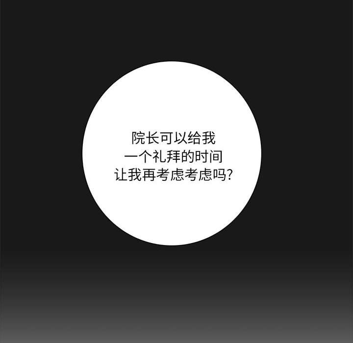 《想做你的助手》漫画 第16話