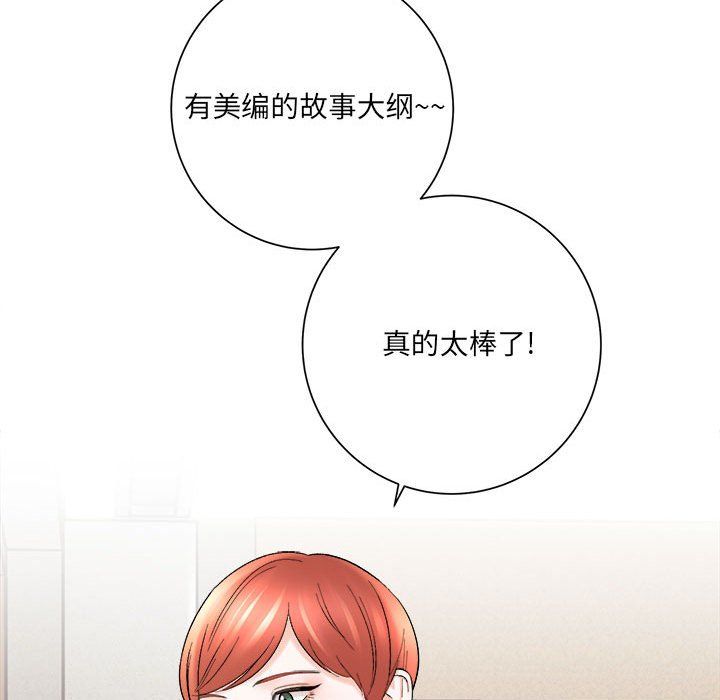 《想做你的助手》漫画 第16話