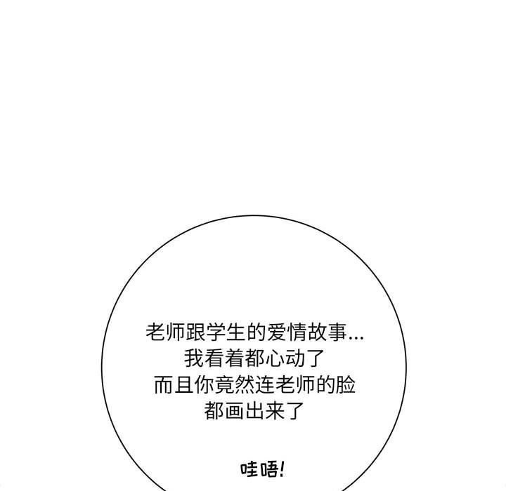 《想做你的助手》漫画 第16話