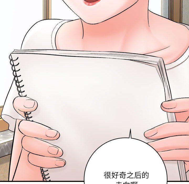 《想做你的助手》漫画 第16話