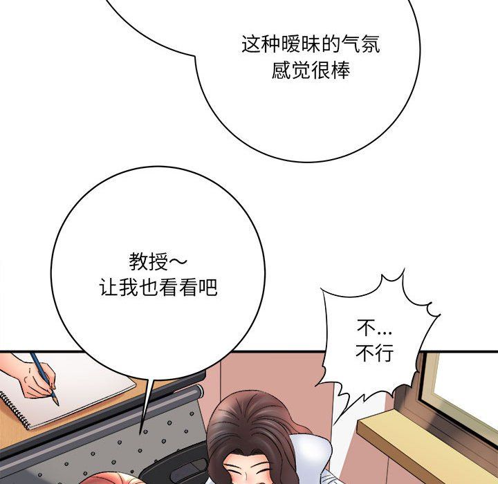 《想做你的助手》漫画 第16話