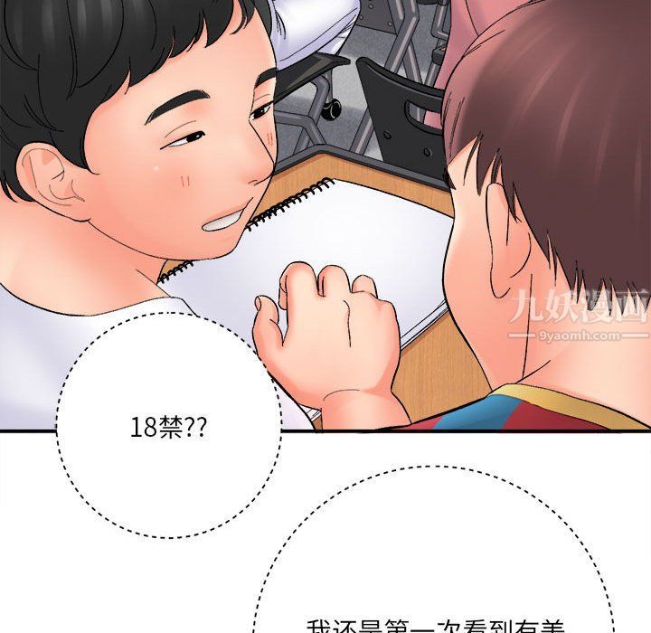 《想做你的助手》漫画 第16話