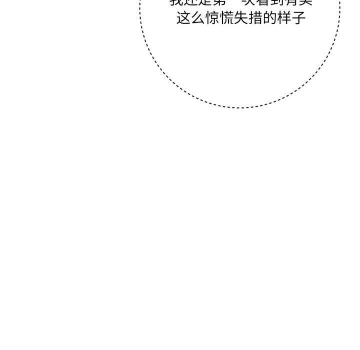 《想做你的助手》漫画 第16話