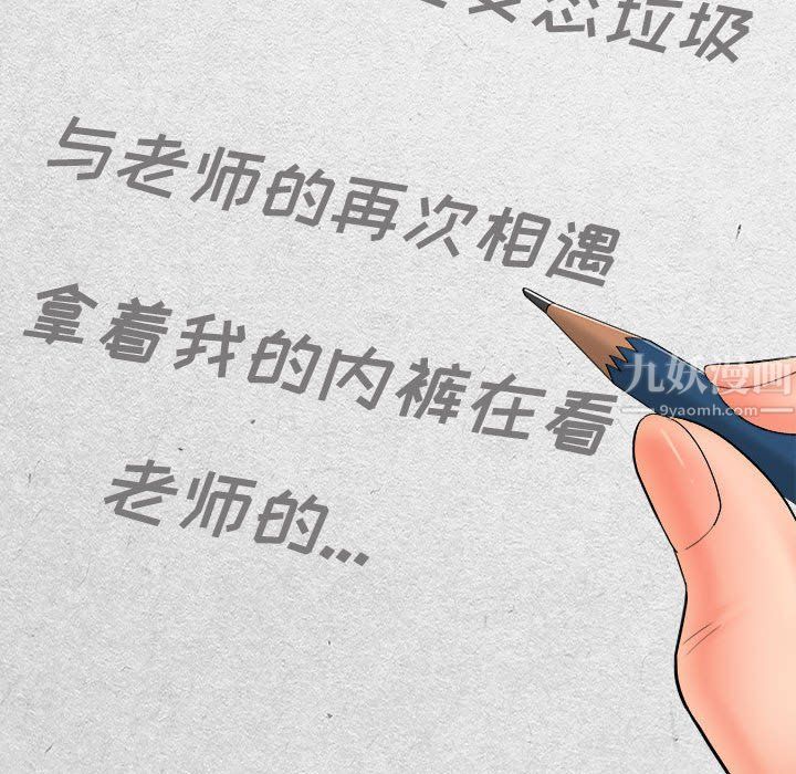 《想做你的助手》漫画 第16話