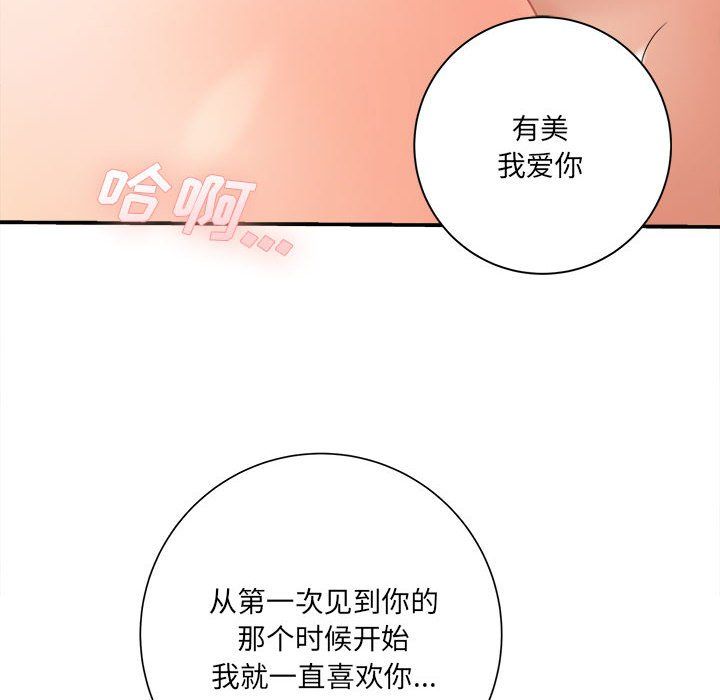《想做你的助手》漫画 第16話
