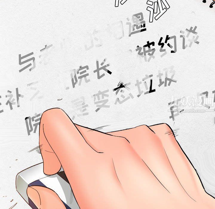 《想做你的助手》漫画 第16話