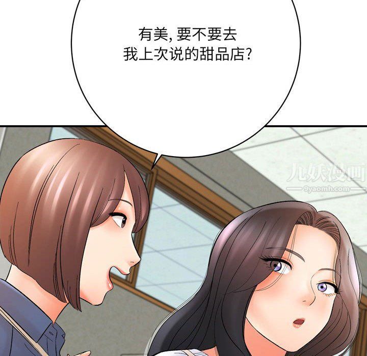 《想做你的助手》漫画 第16話