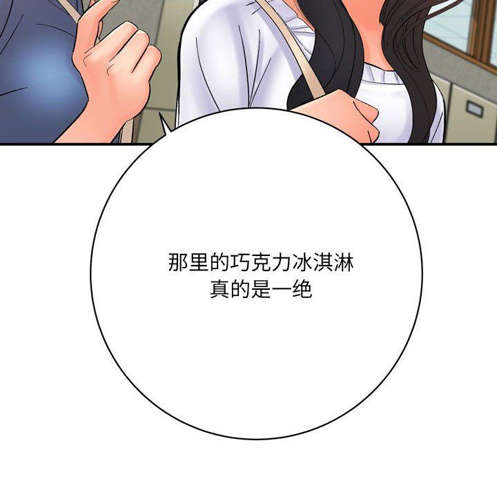 《想做你的助手》漫画 第16話