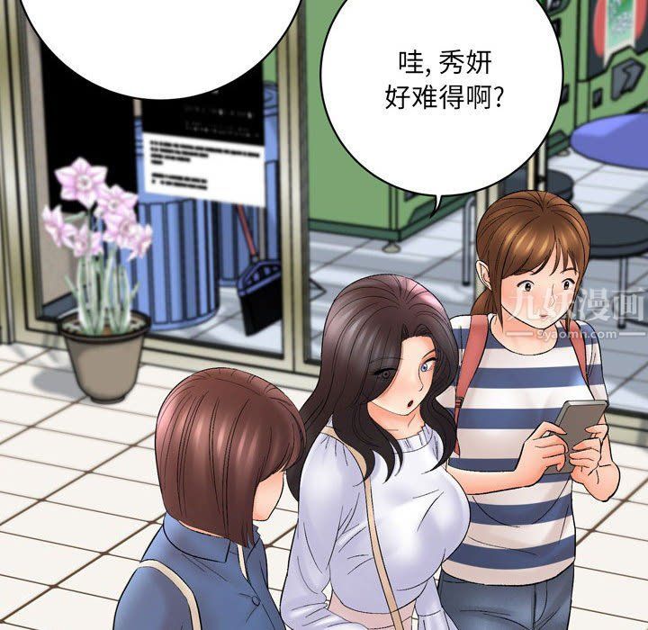 《想做你的助手》漫画 第16話