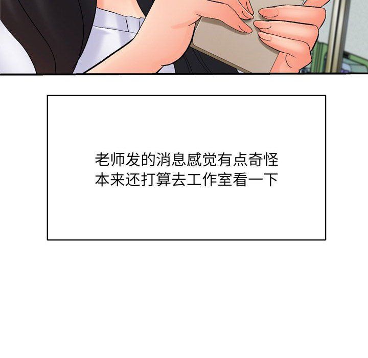 《想做你的助手》漫画 第16話