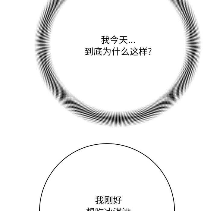 《想做你的助手》漫画 第16話
