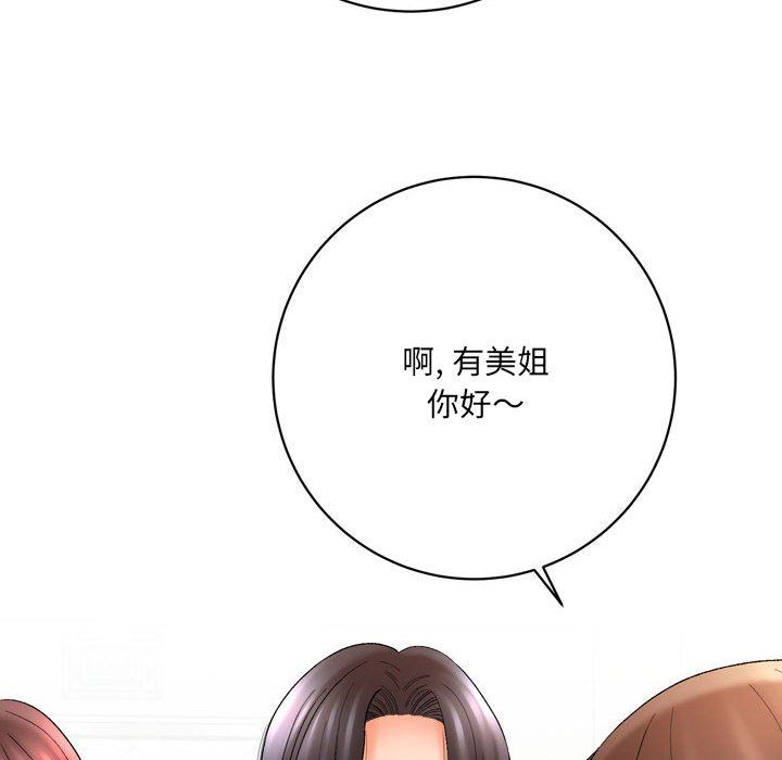 《想做你的助手》漫画 第16話