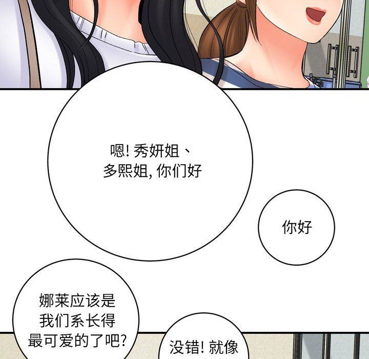 《想做你的助手》漫画 第16話
