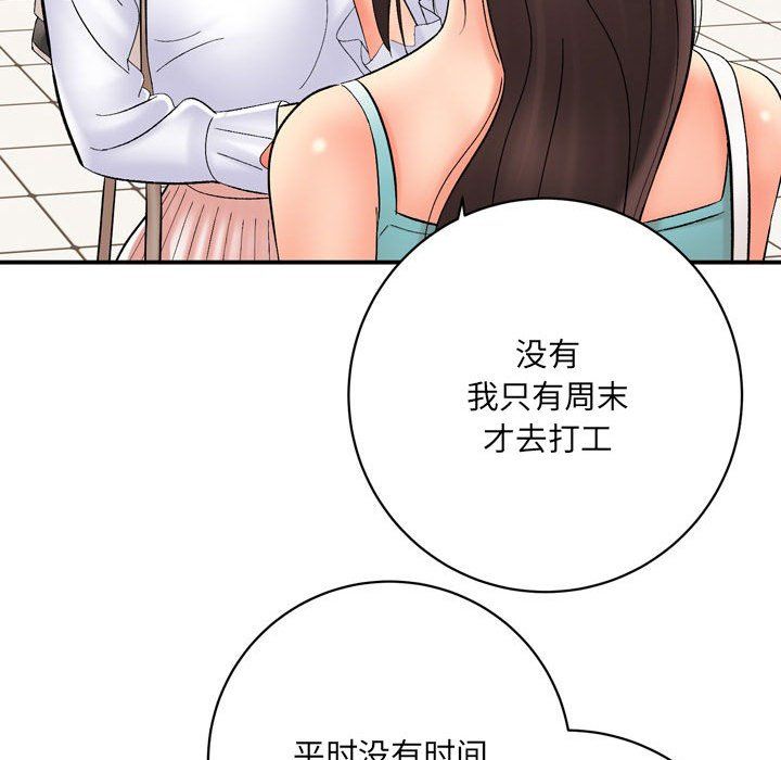 《想做你的助手》漫画 第16話