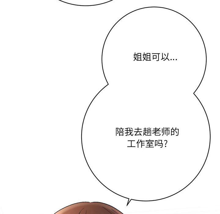 《想做你的助手》漫画 第16話