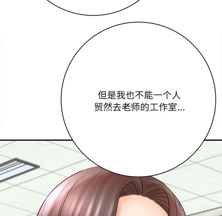 《想做你的助手》漫画 第16話