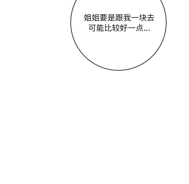 《想做你的助手》漫画 第16話