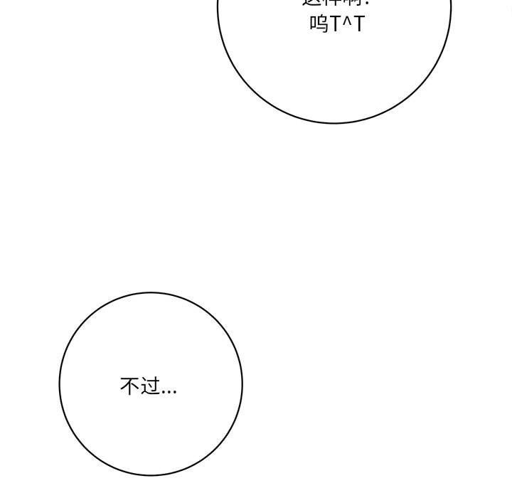 《想做你的助手》漫画 第16話