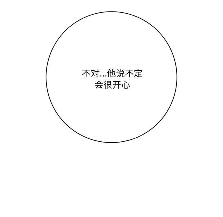 《想做你的助手》漫画 第16話