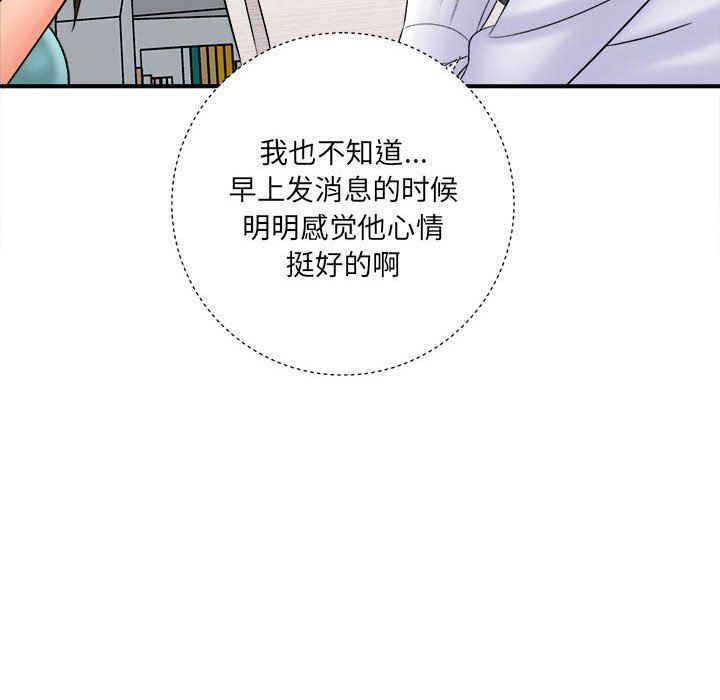 《想做你的助手》漫画 第17話
