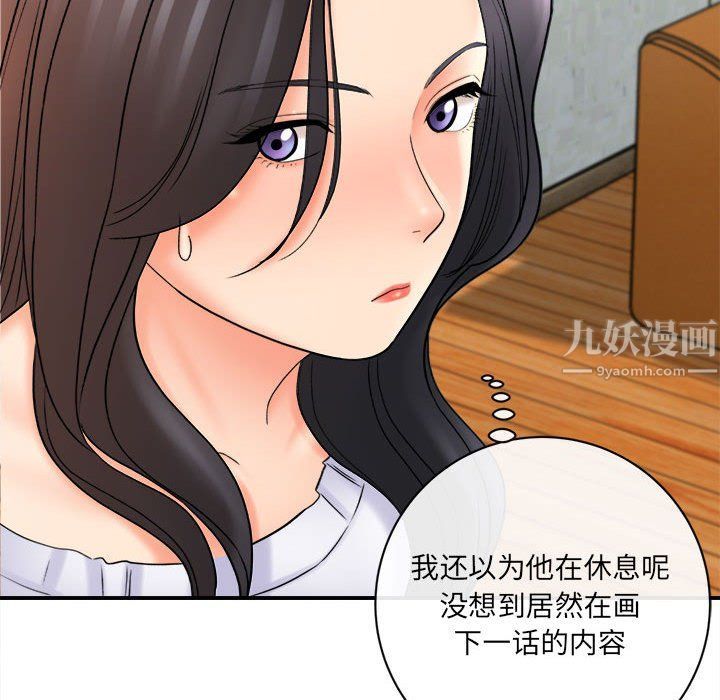 《想做你的助手》漫画 第17話