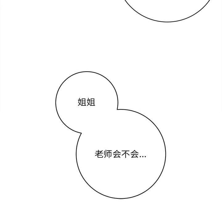 《想做你的助手》漫画 第17話