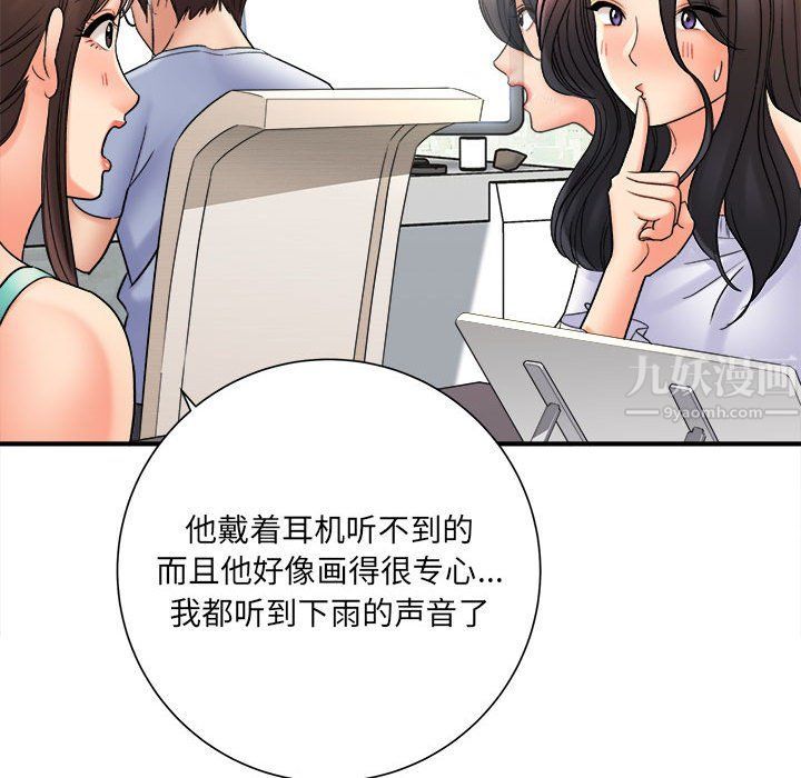 《想做你的助手》漫画 第17話