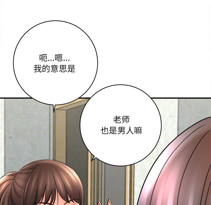 《想做你的助手》漫画 第17話
