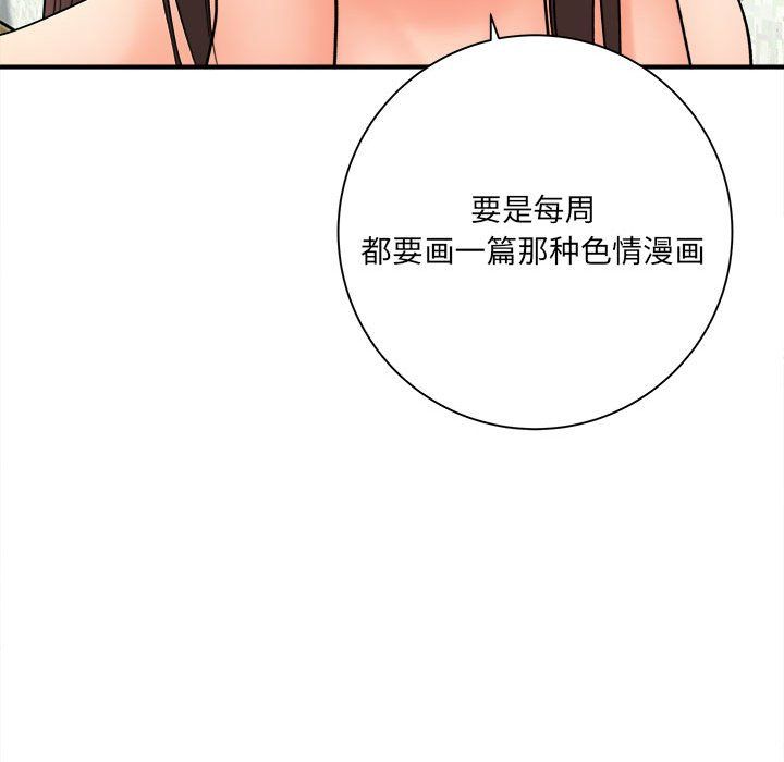 《想做你的助手》漫画 第17話