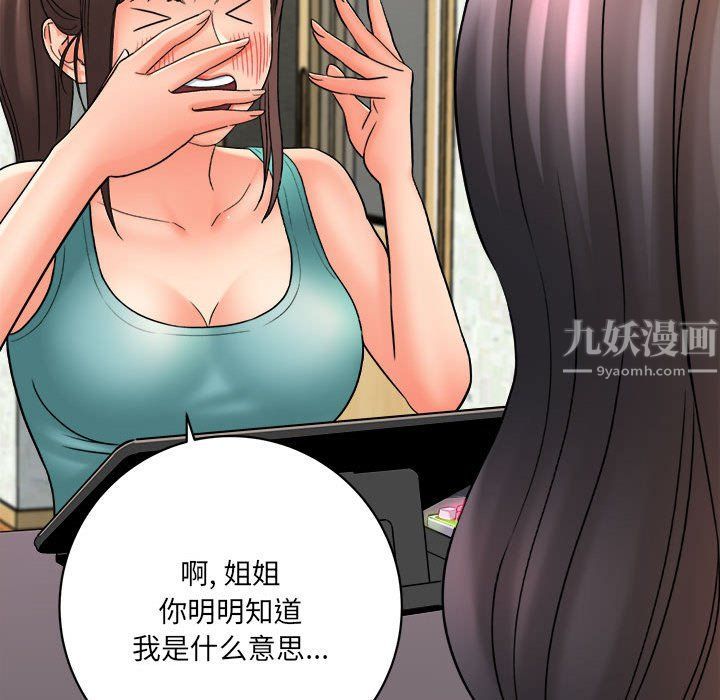 《想做你的助手》漫画 第17話