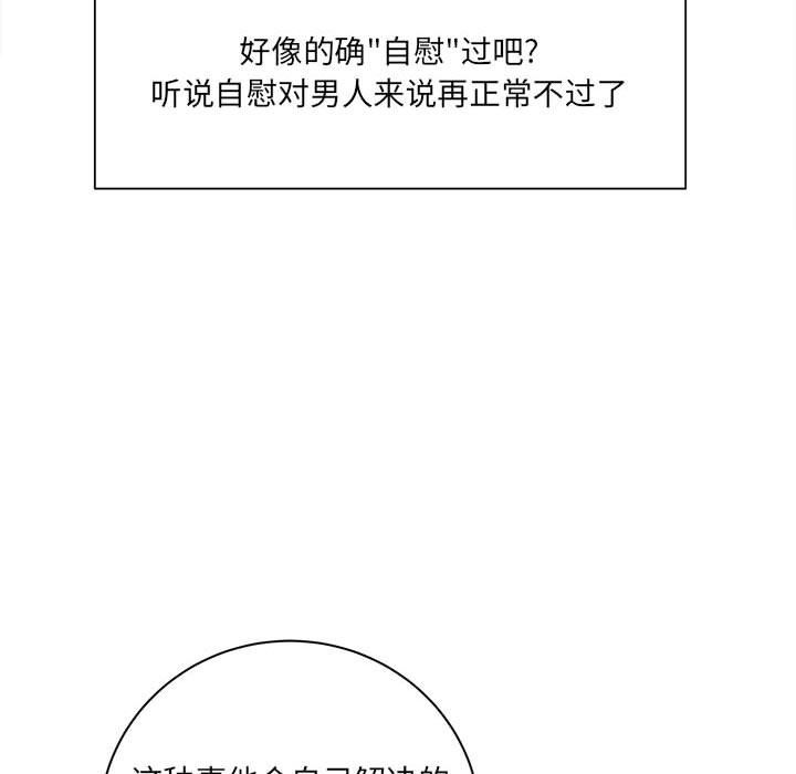 《想做你的助手》漫画 第17話