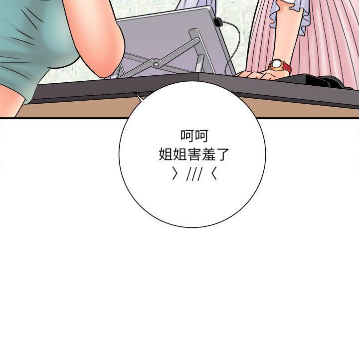 《想做你的助手》漫画 第17話