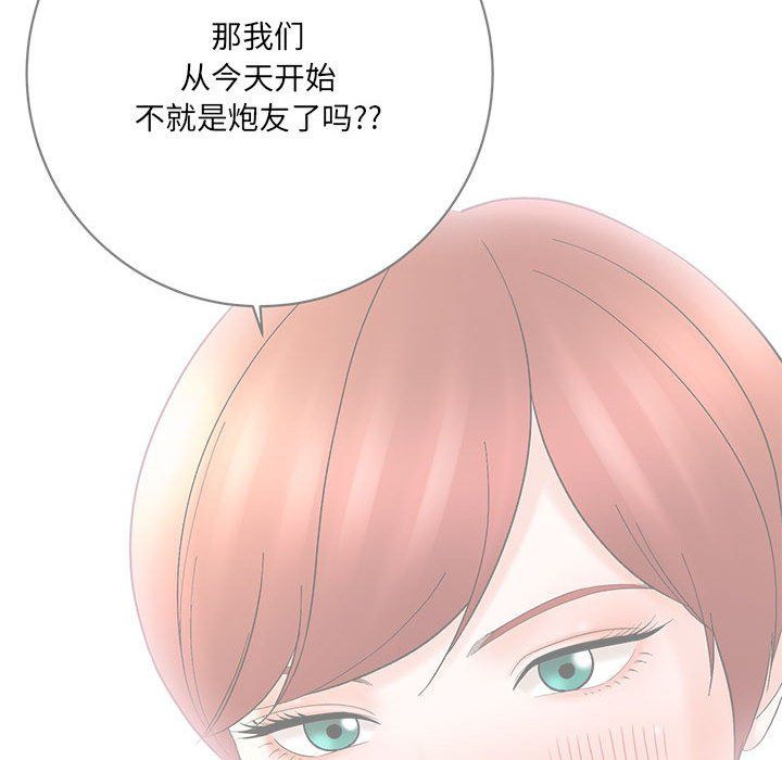 《想做你的助手》漫画 第17話